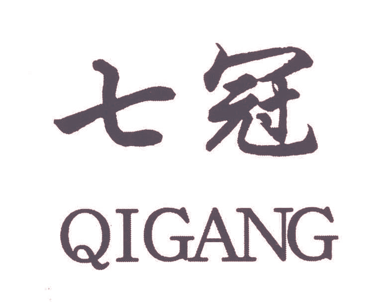 七冠