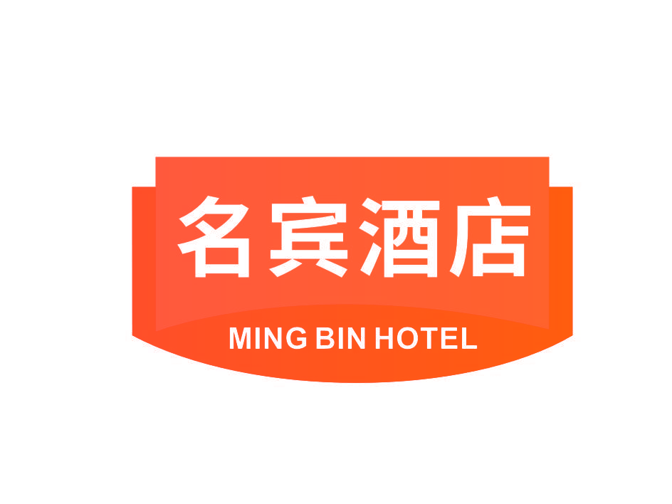 名宾酒店 MINGBIN HOTEL