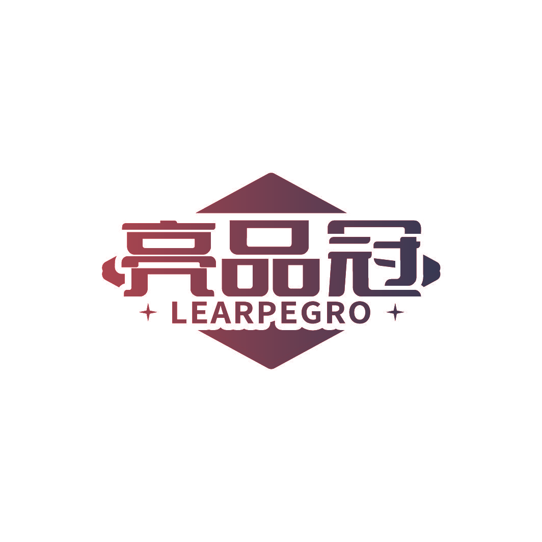 亮品冠  LEARPEGRO