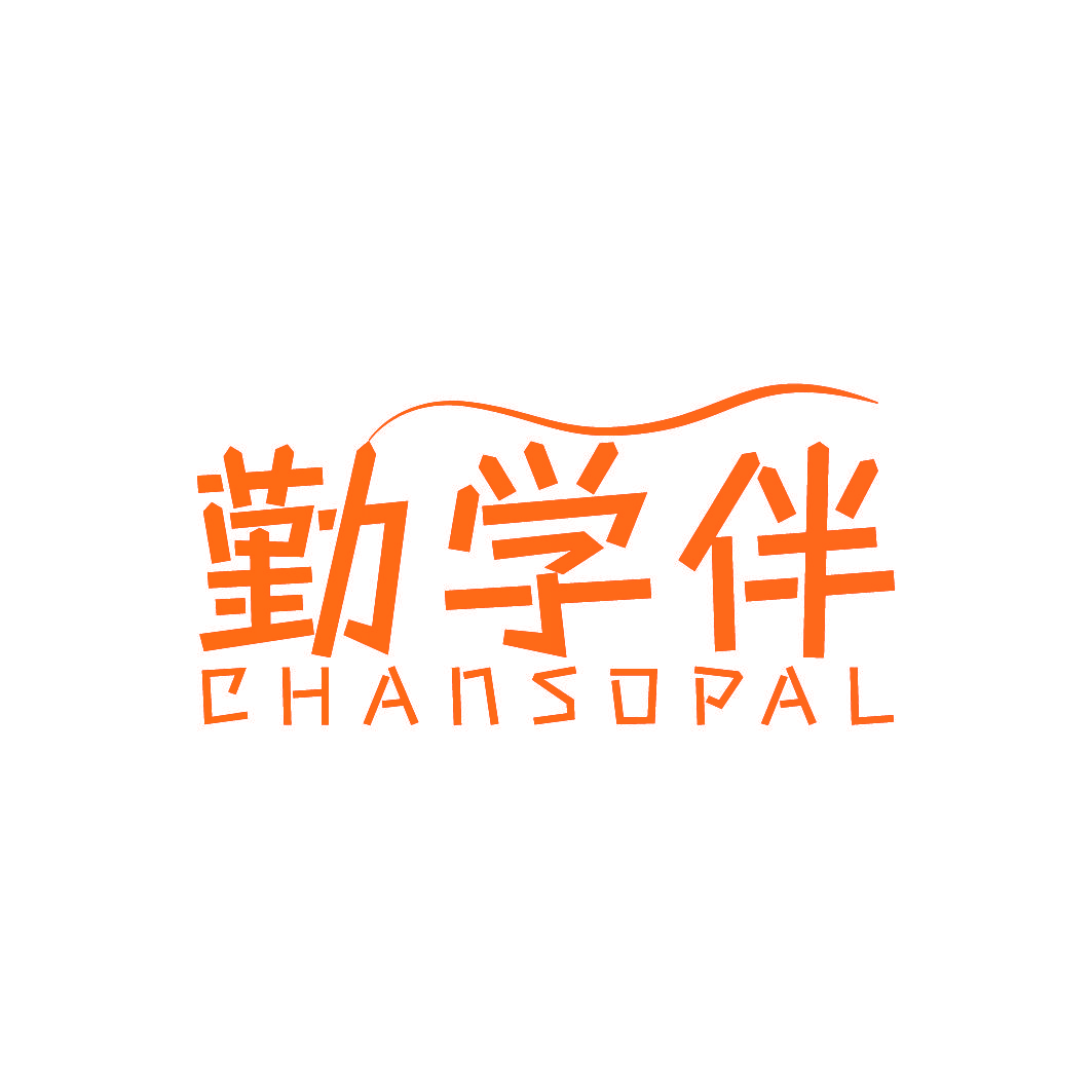 勤学伴 CHANSOPAL