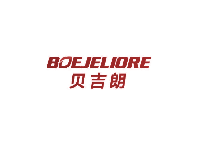 贝吉朗 BOEJELIORE