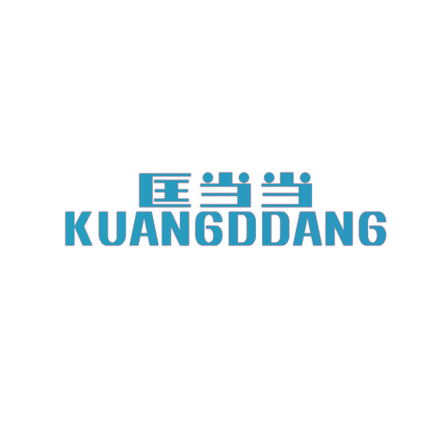 匡当当 KUANGDDANG