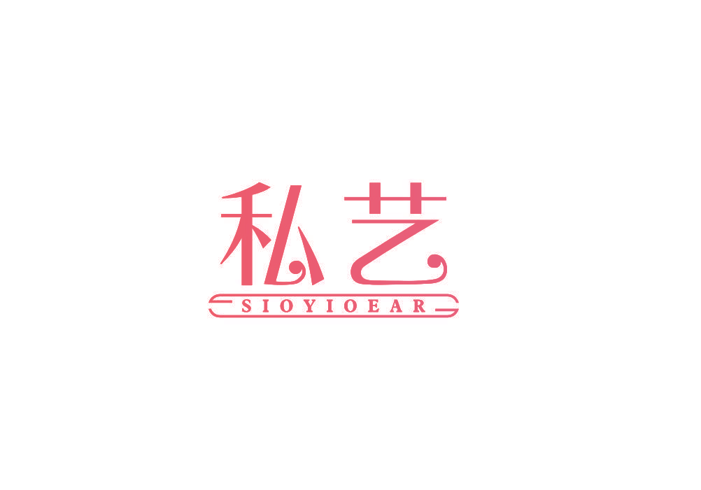 私艺 SIOYIOEAR
