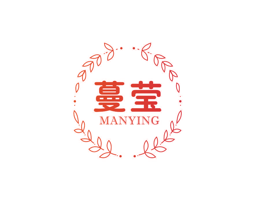 蔓莹