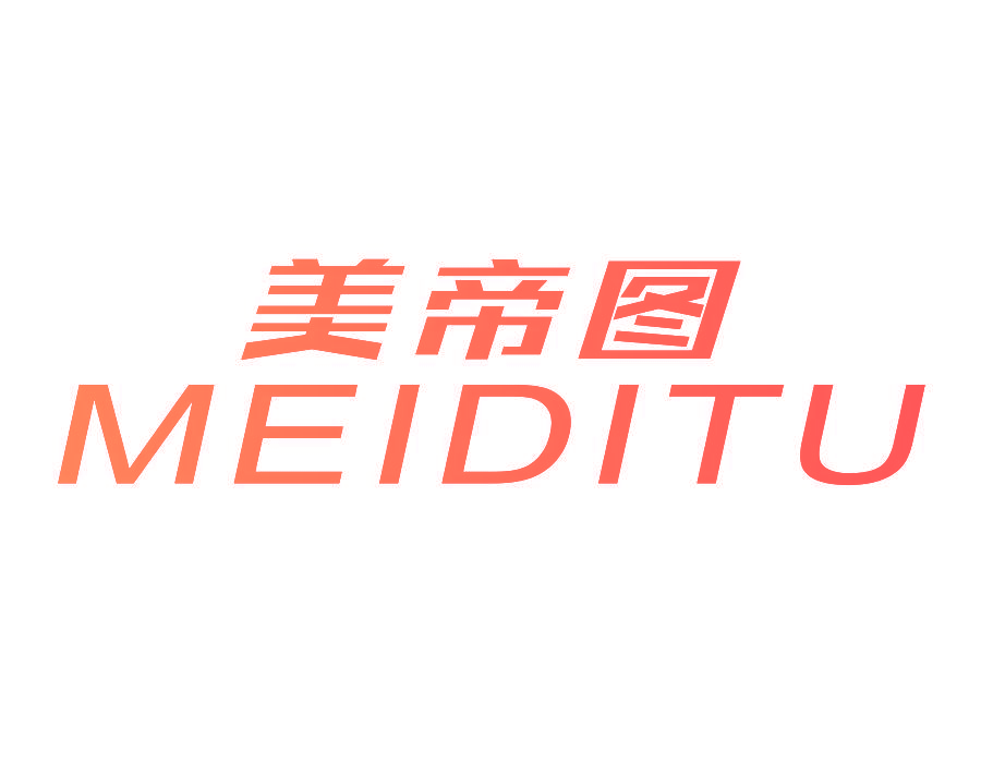 美帝图