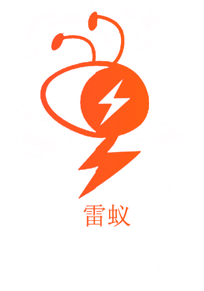 雷蚁