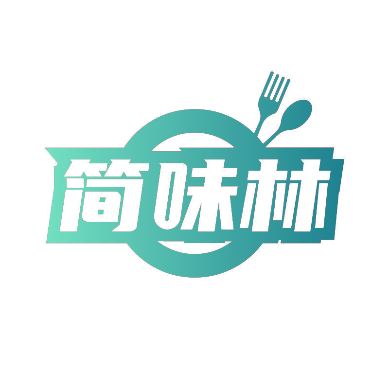 简味林