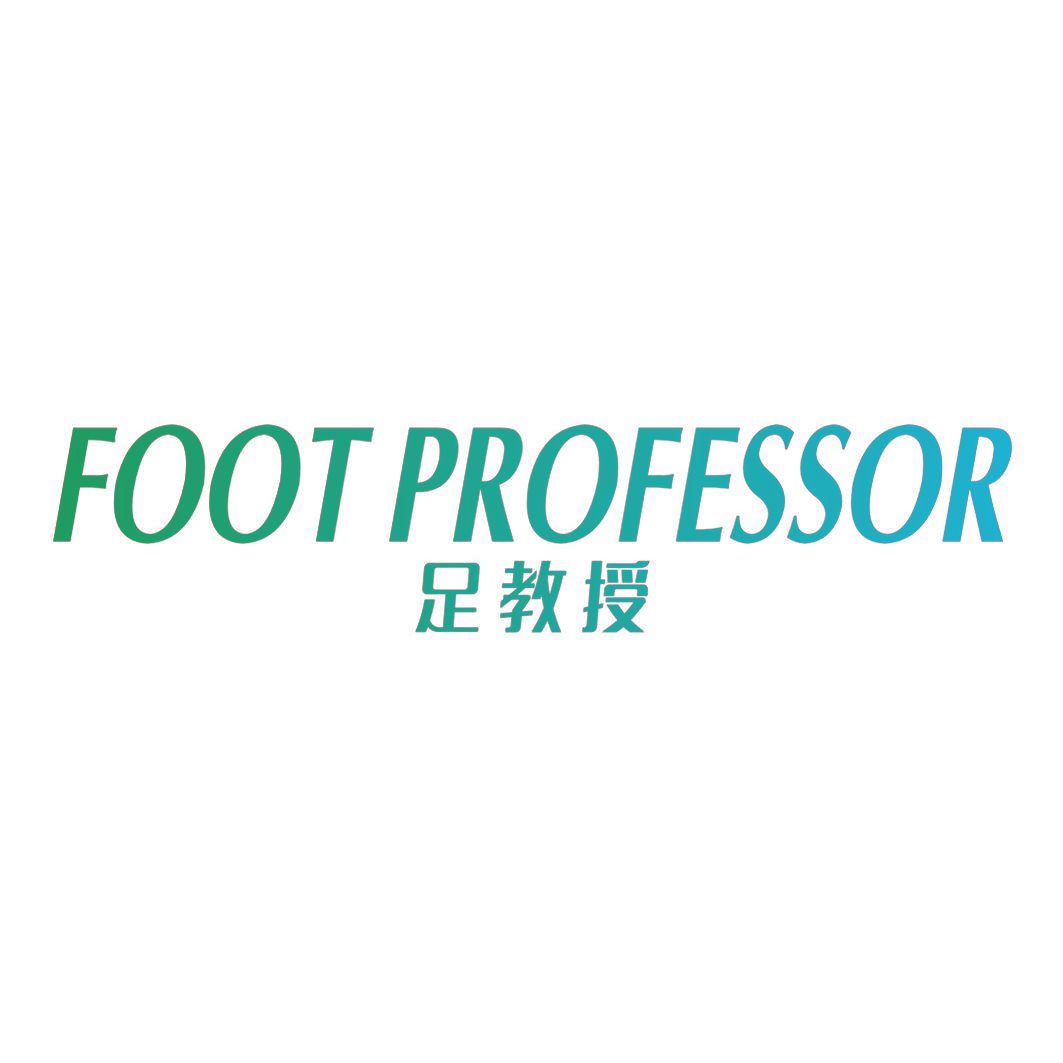 足教授 FOOT PROFESSOR