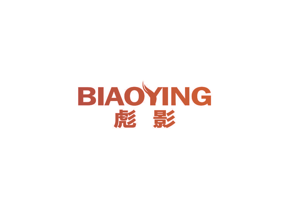 彪影