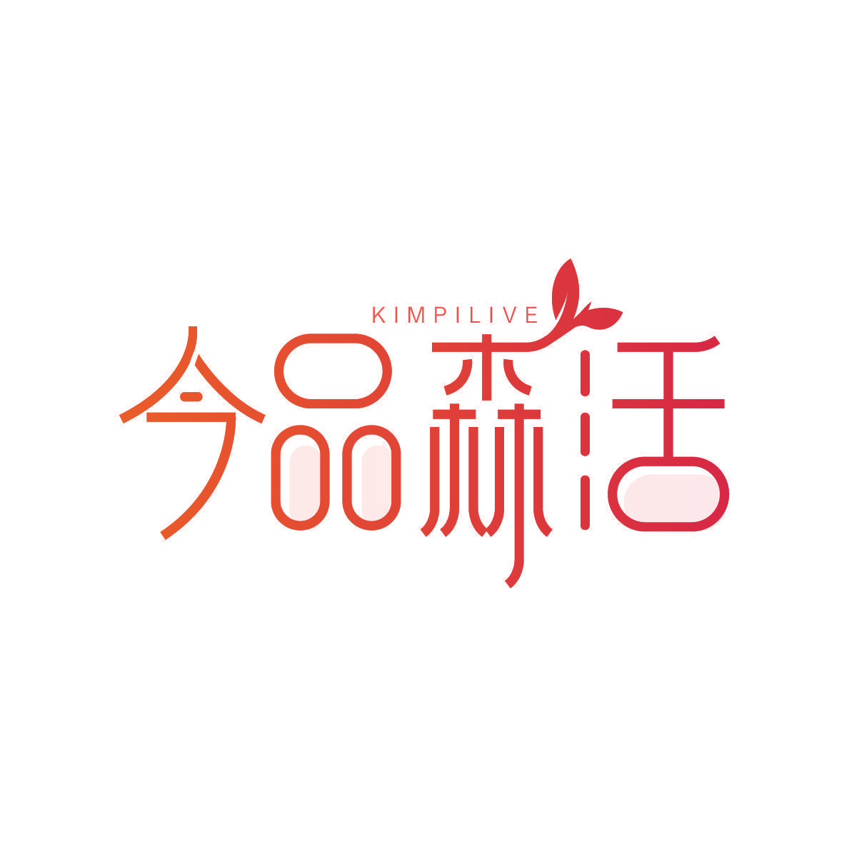 今品森活 KIMPILIVE