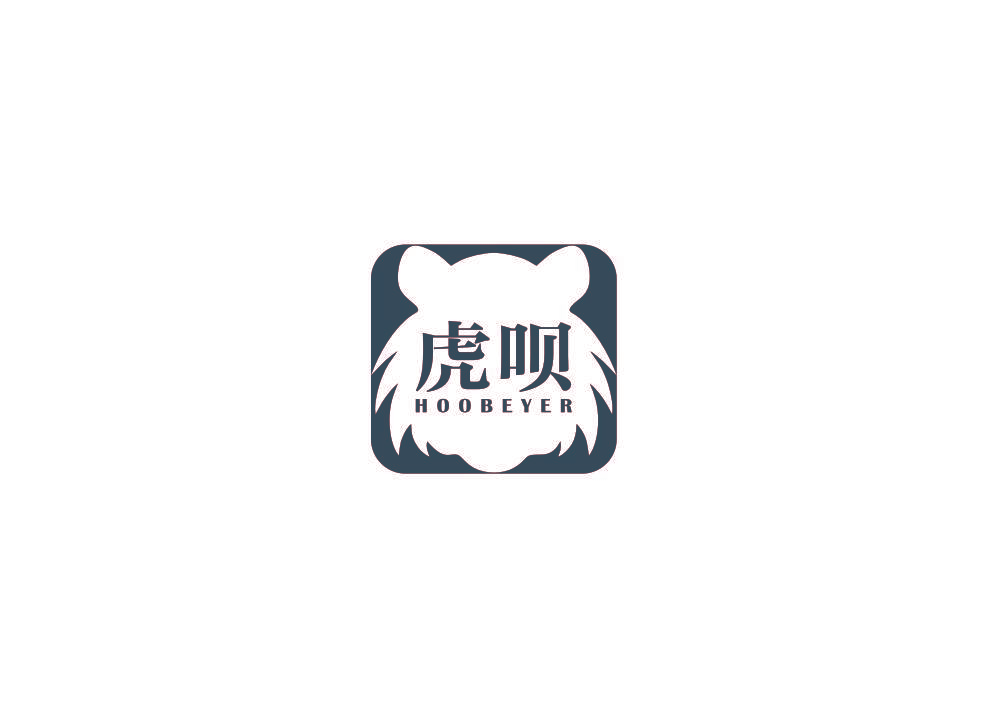 虎呗 HOOBEYER