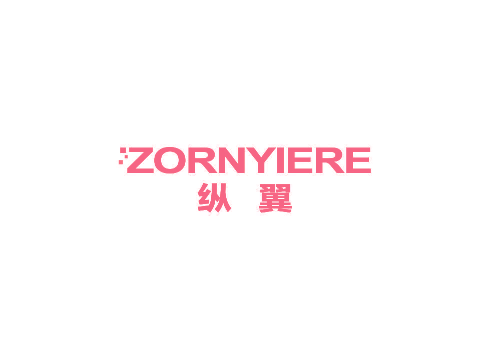 纵翼 ZORNYIERE