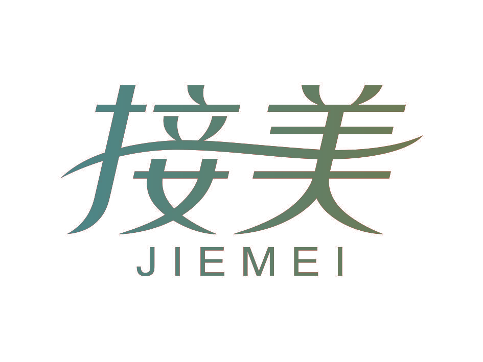 接美JIEMEI