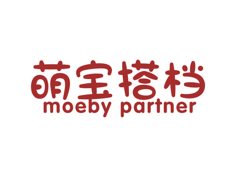 萌宝搭档  MOEBY PARTNER