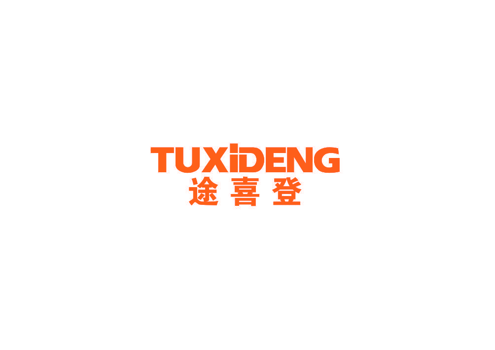 途喜登