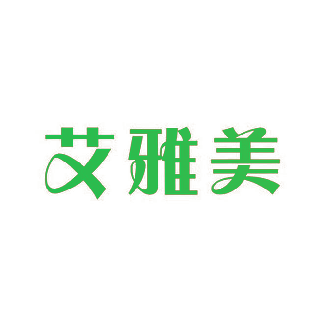 艾雅美