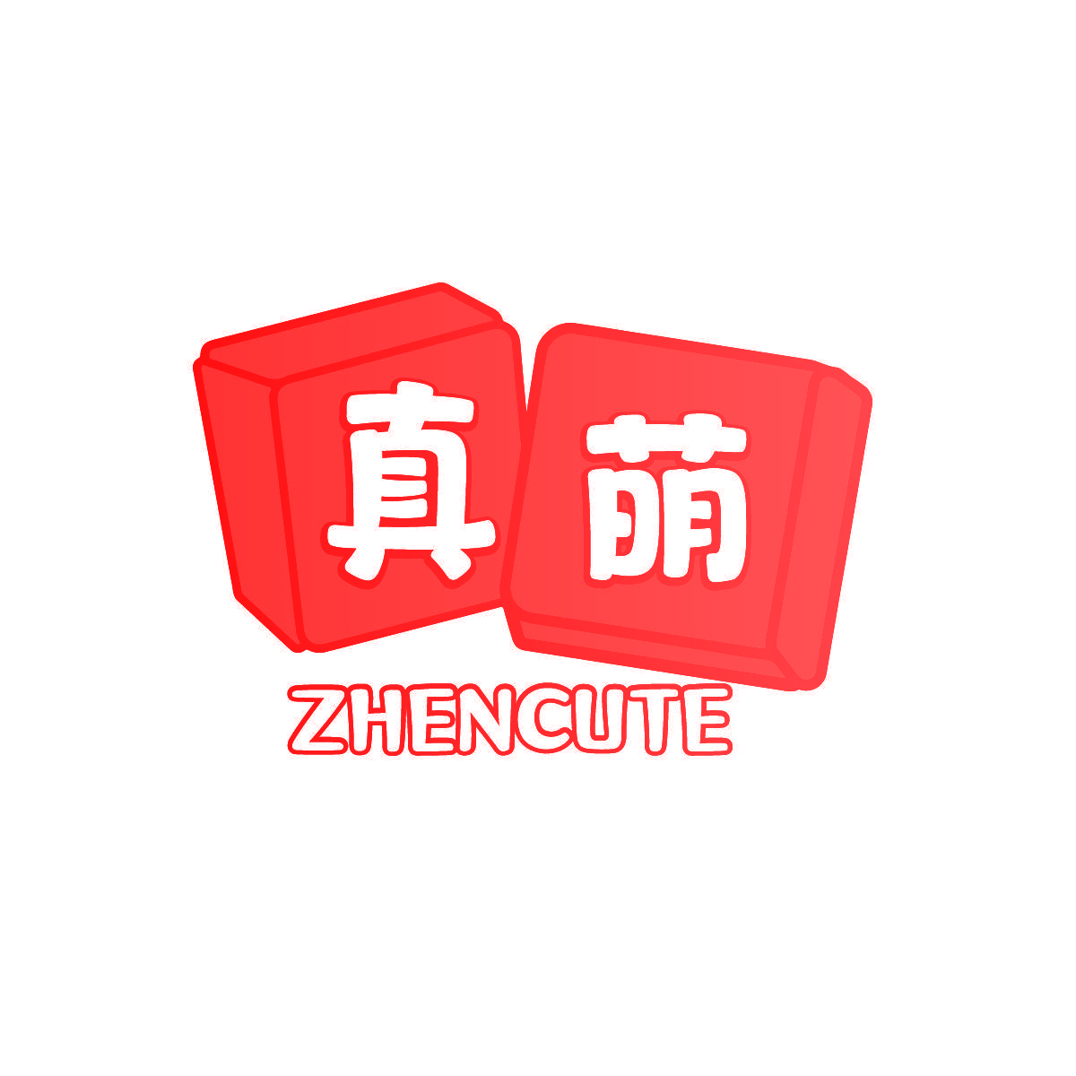 真萌 ZHENCUTE