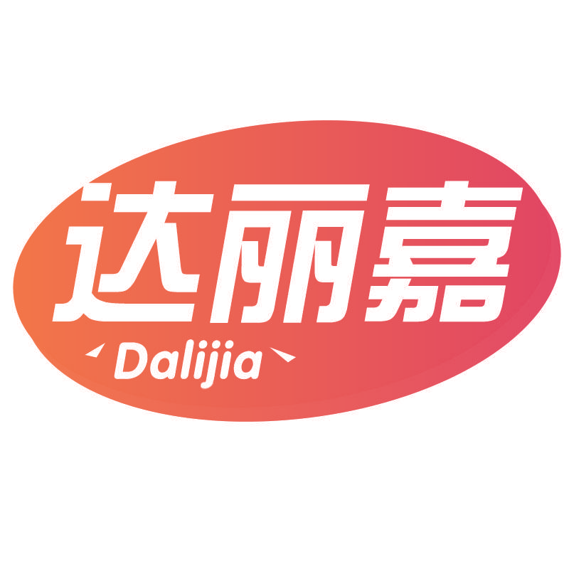达丽嘉