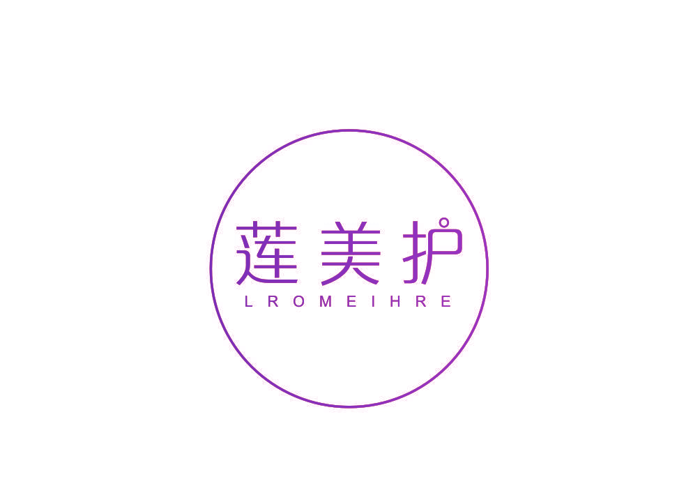 莲美护 LROMEIHRE