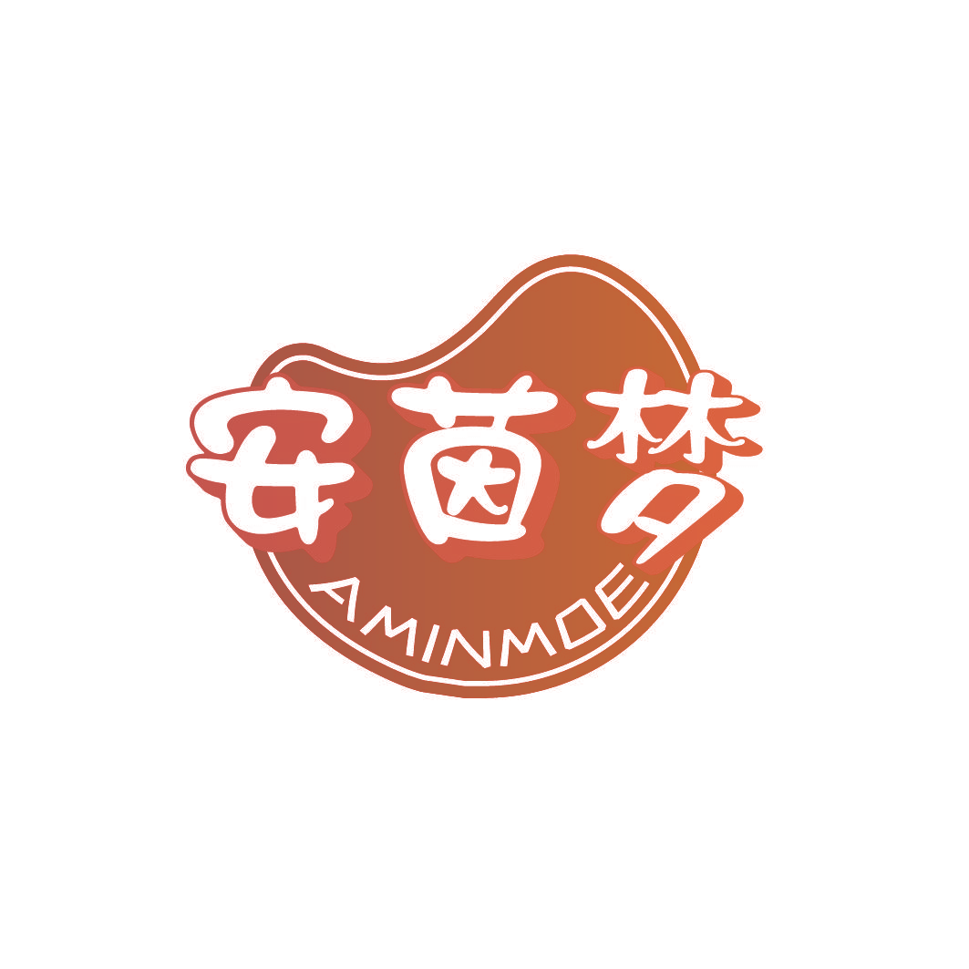 安茵梦 AMINMOE