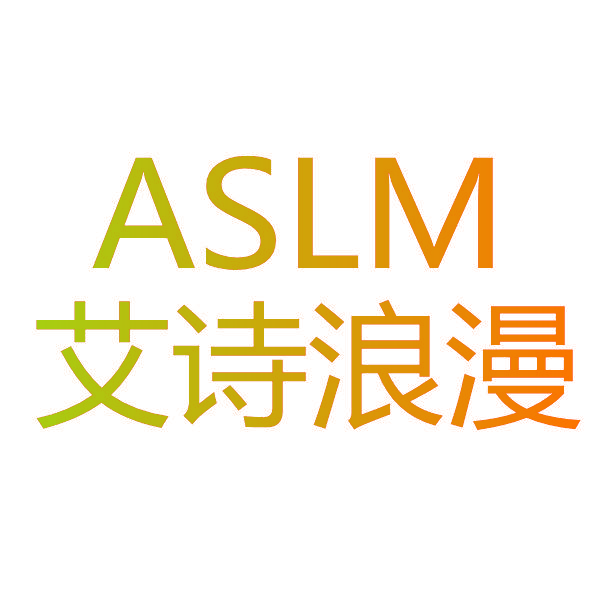 艾诗浪漫 ASLM