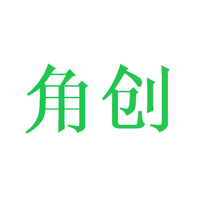 角创