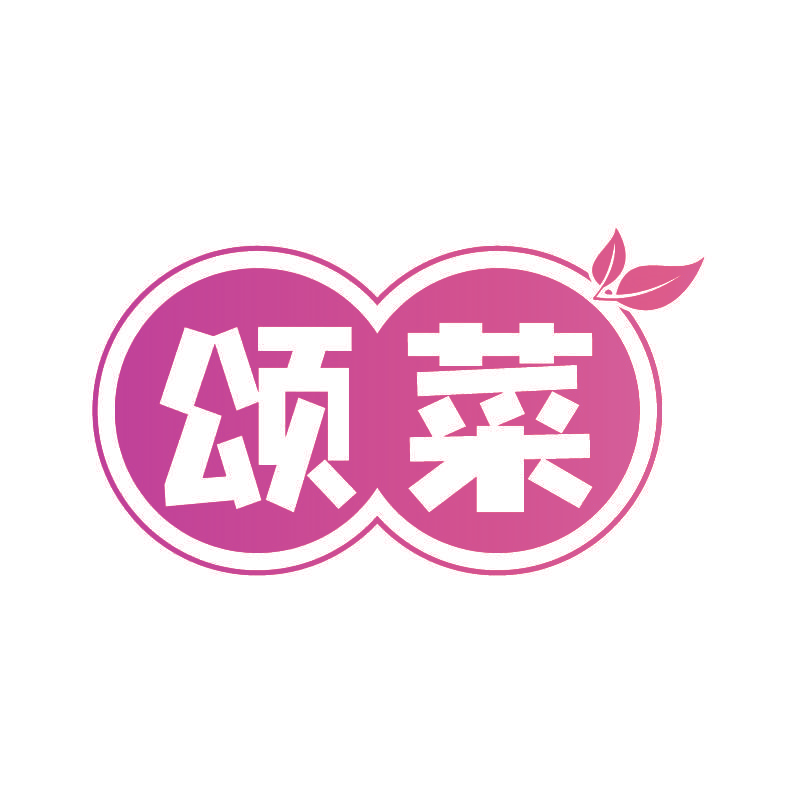 颂菜