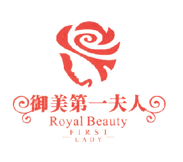 御美第一夫人 ROYAL BEAUTY FIRST LADY