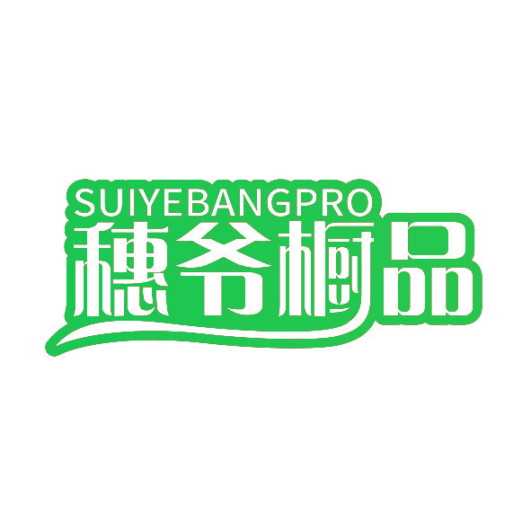 穗爷橱品 SUIYEBANGPRO