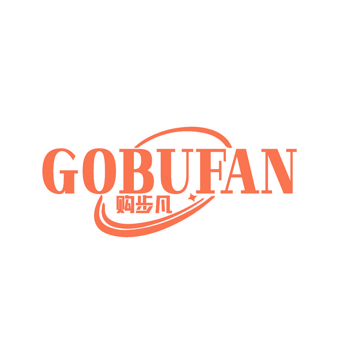 购步凡 GOBUFAN
