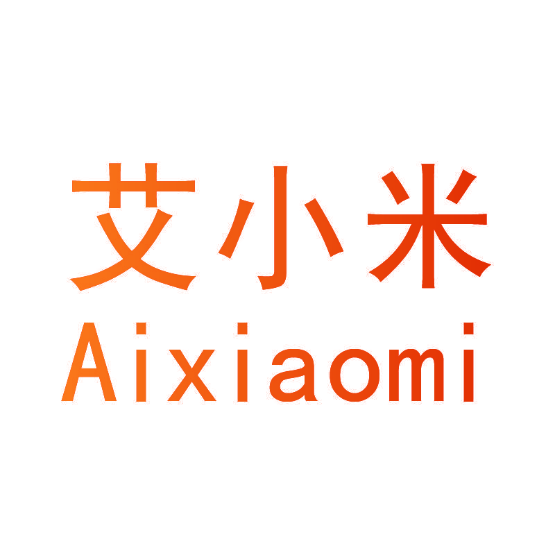 艾小米