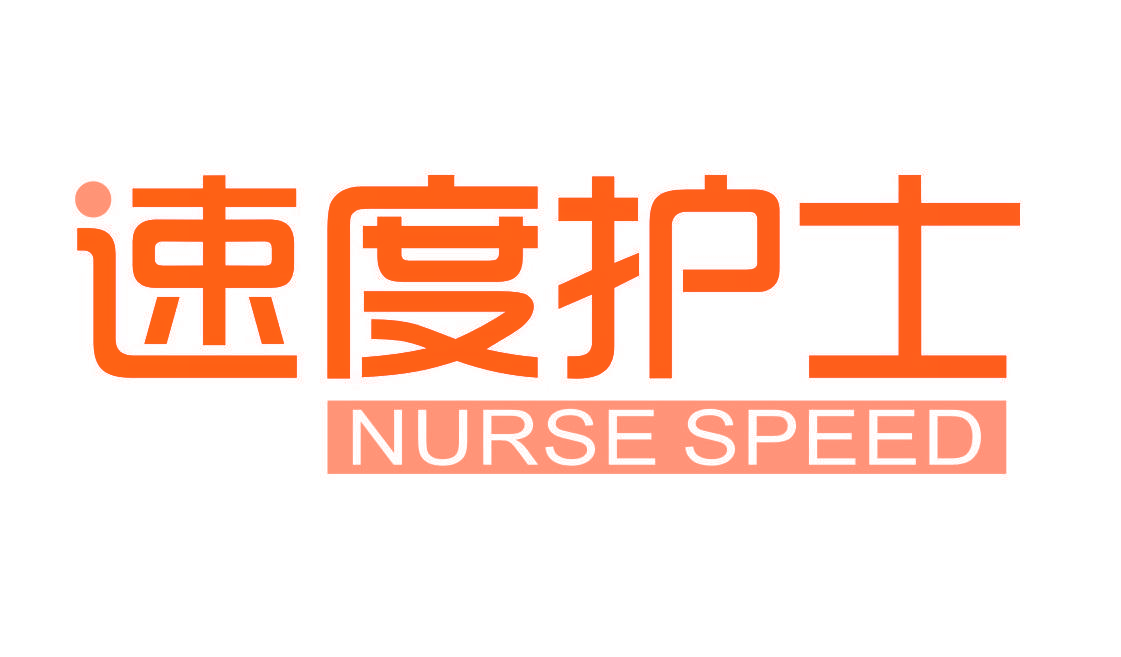 速度护士 NURSE SPEED