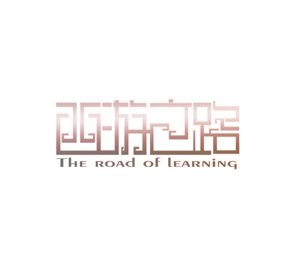 西游之路  THE ROAD OF LEARNING