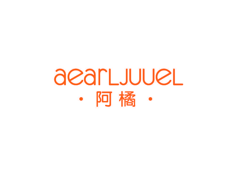 ·阿橘· AEARLJUUEL