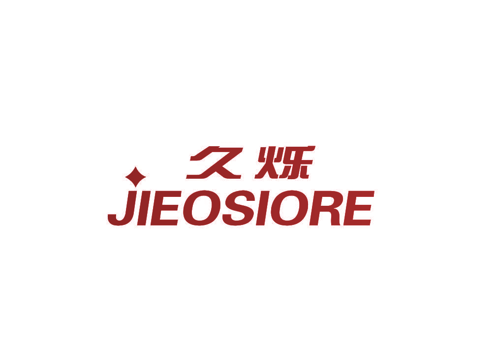 久烁 JIEOSIORE
