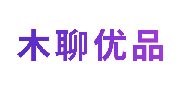 木聊优品