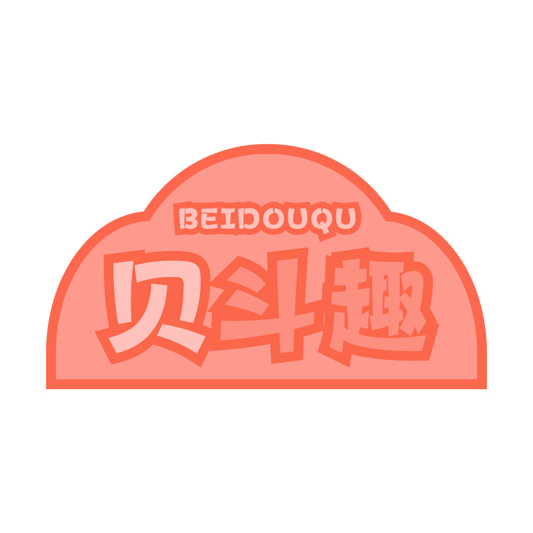 贝斗趣
