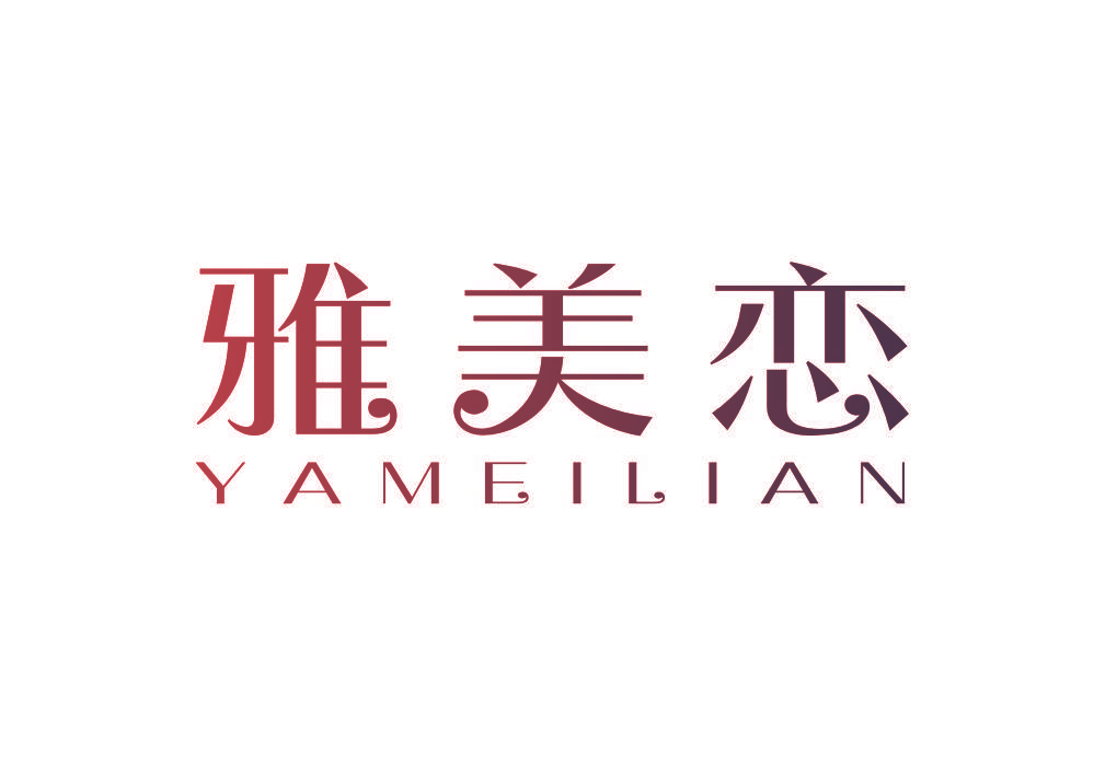 雅美恋