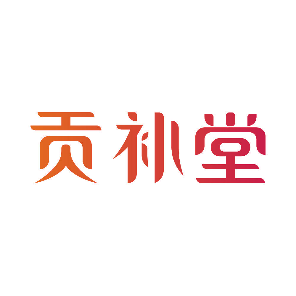 贡补堂