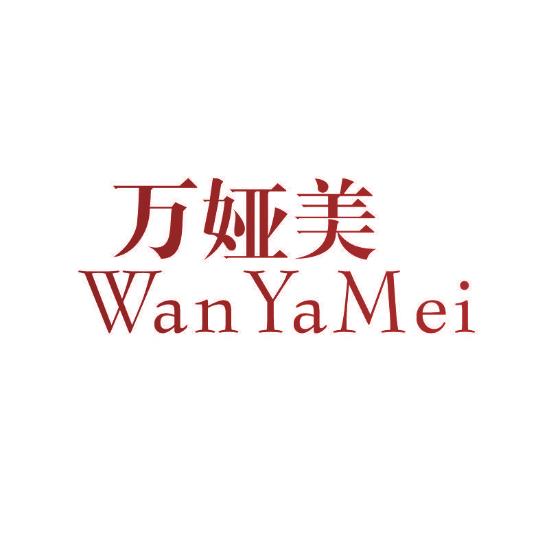 万娅美