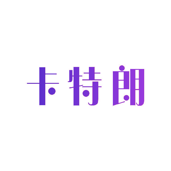 卡特朗