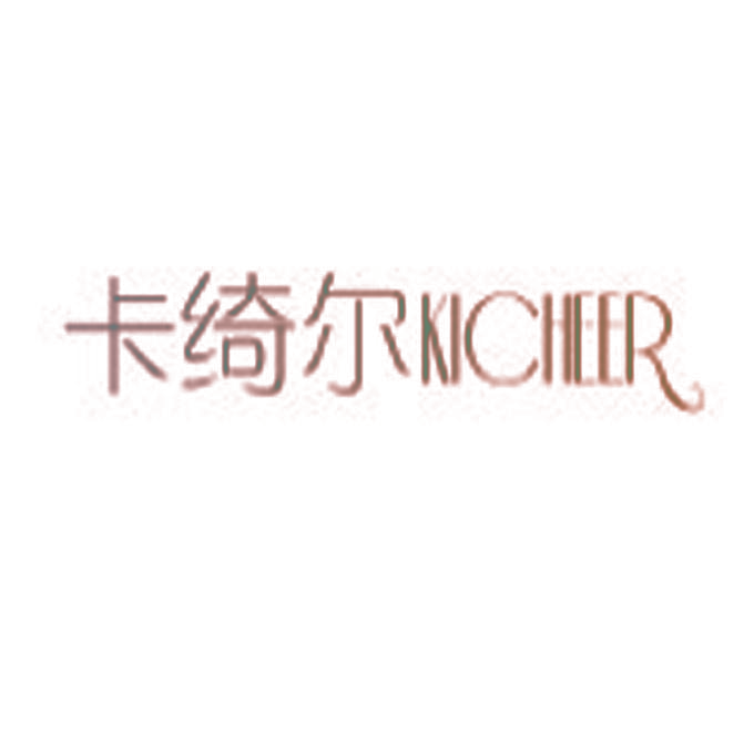 卡绮尔 KICHEER