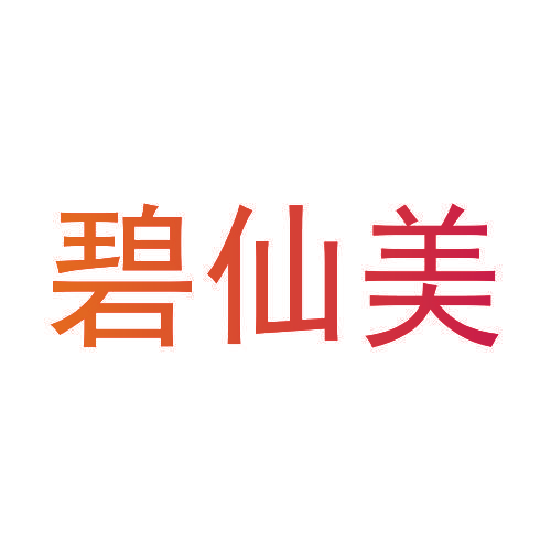 碧仙美