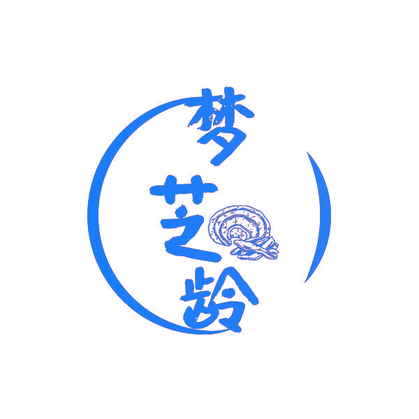 梦芝龄