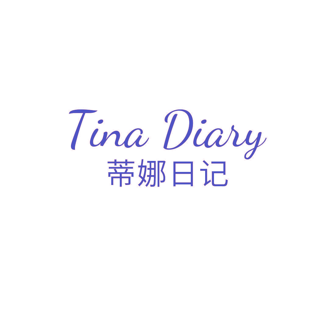 蒂娜日记 TINA DIARY