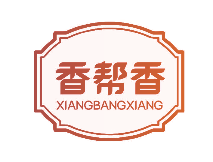 香帮香