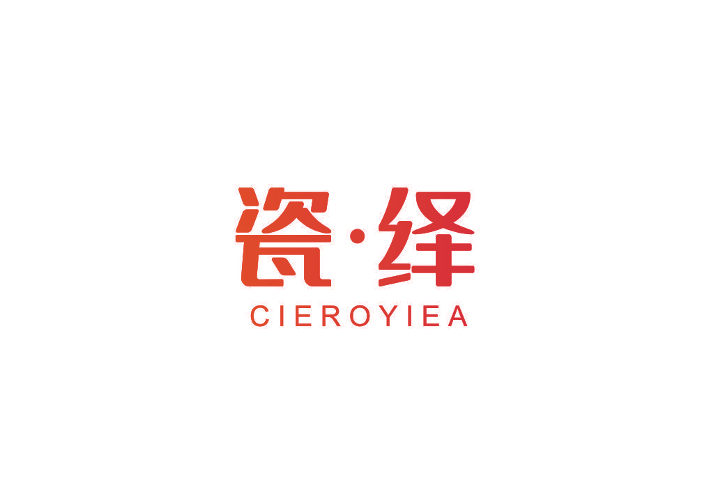 瓷·绎 CIEROYIEA