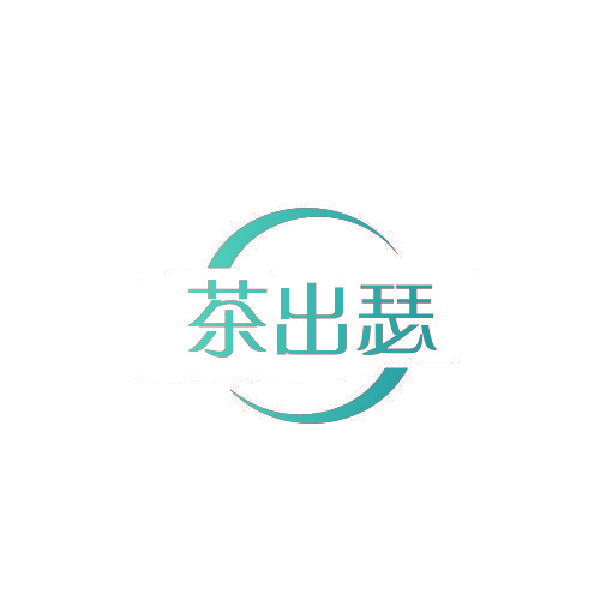 茶出瑟