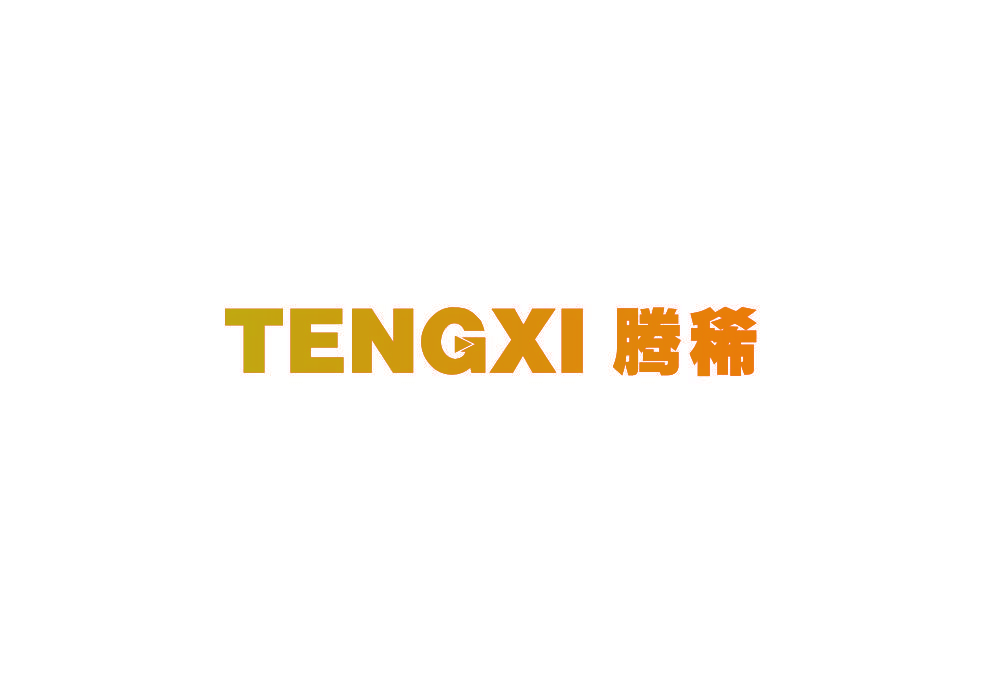 腾稀