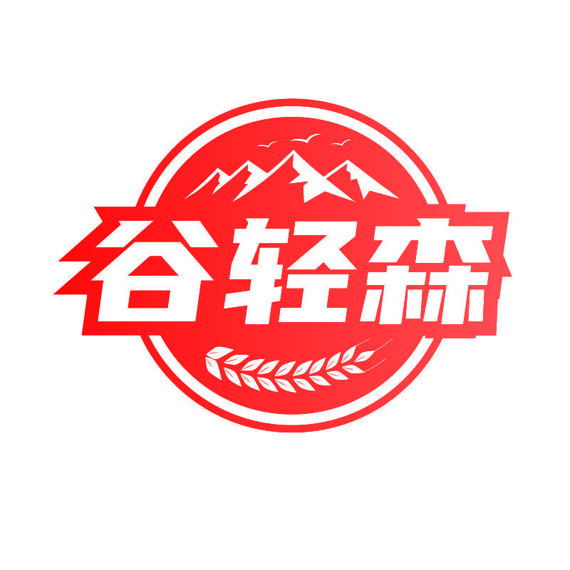 谷轻森